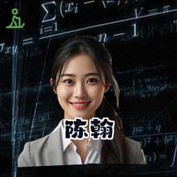 陈翰